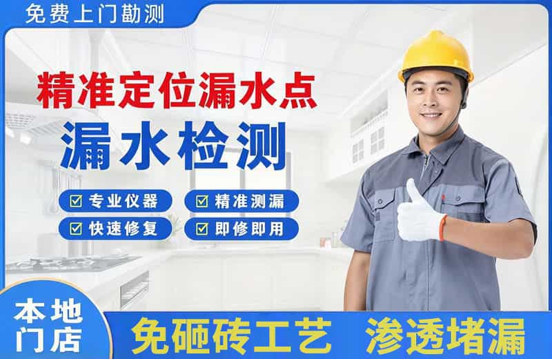 开原精准测漏点